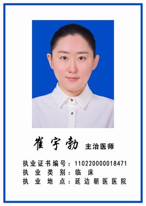 崔宇勃
