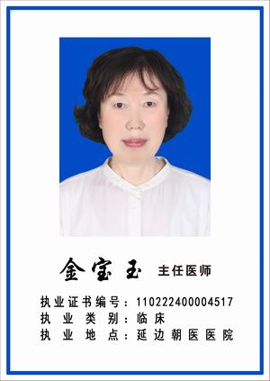金宝玉