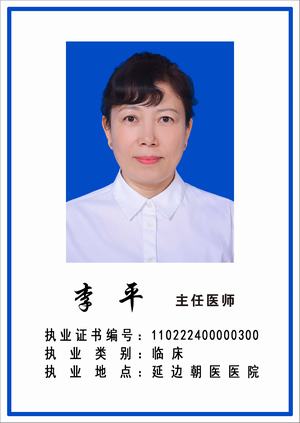 李平